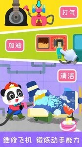 宝宝飞行员最新版