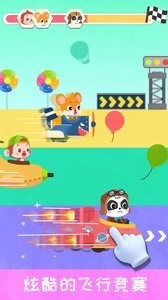 宝宝飞行员最新版