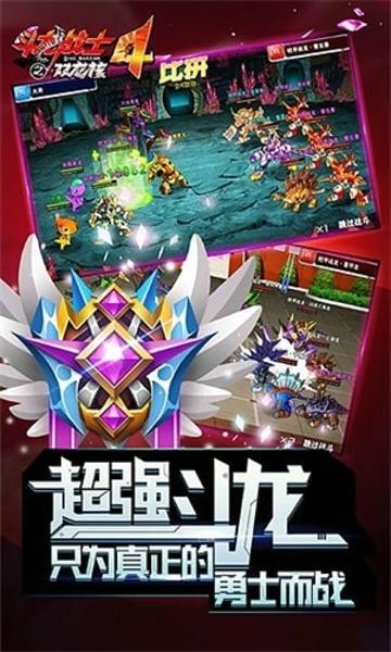 斗龙战士4双龙核