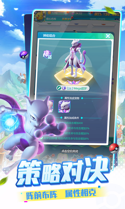 精灵训练师下载