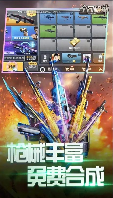 全民枪神边境王者安卓版安卓2025最新版
