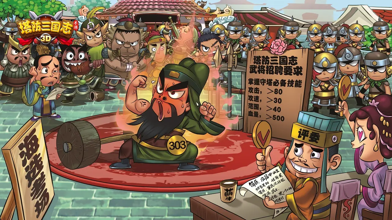 塔防三国志安卓版app最新下载