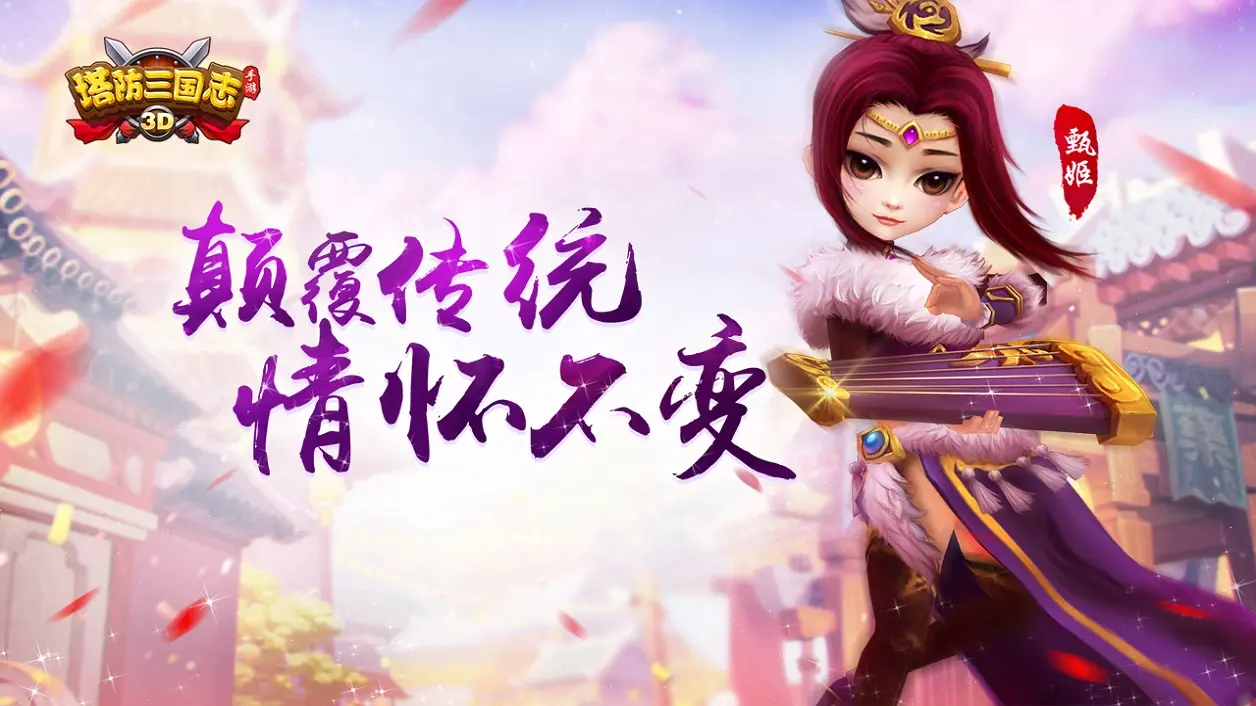 塔防三国志安卓版app最新下载