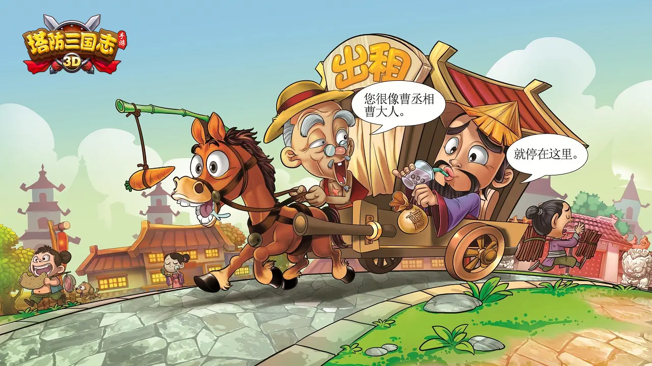 塔防三国志安卓版app最新下载