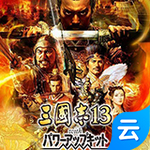 三国志13威力加强版云游戏app下载最新版