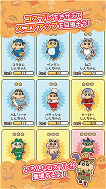 蜡笔小新酷跑app下载安装