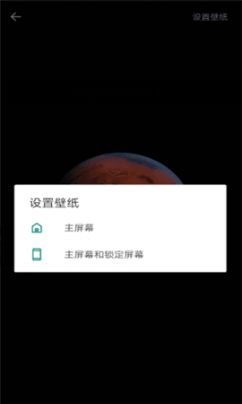 火星超级壁纸ios版下载
