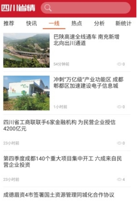 四川省情苹果下载免费版