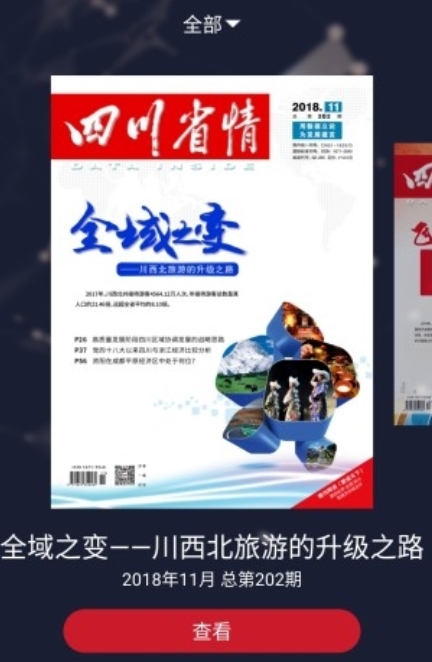 四川省情苹果下载免费版