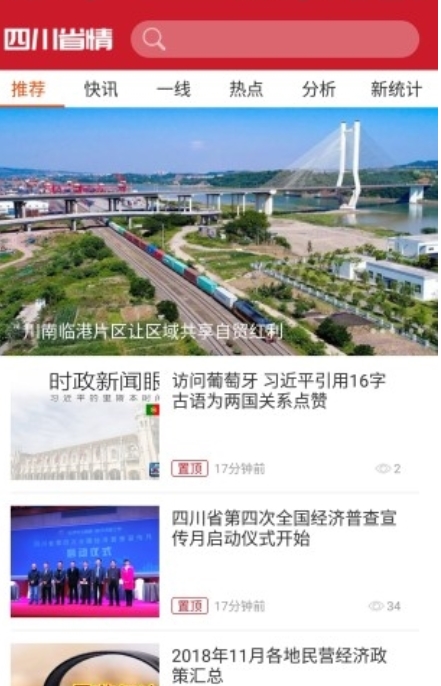 四川省情苹果下载免费版