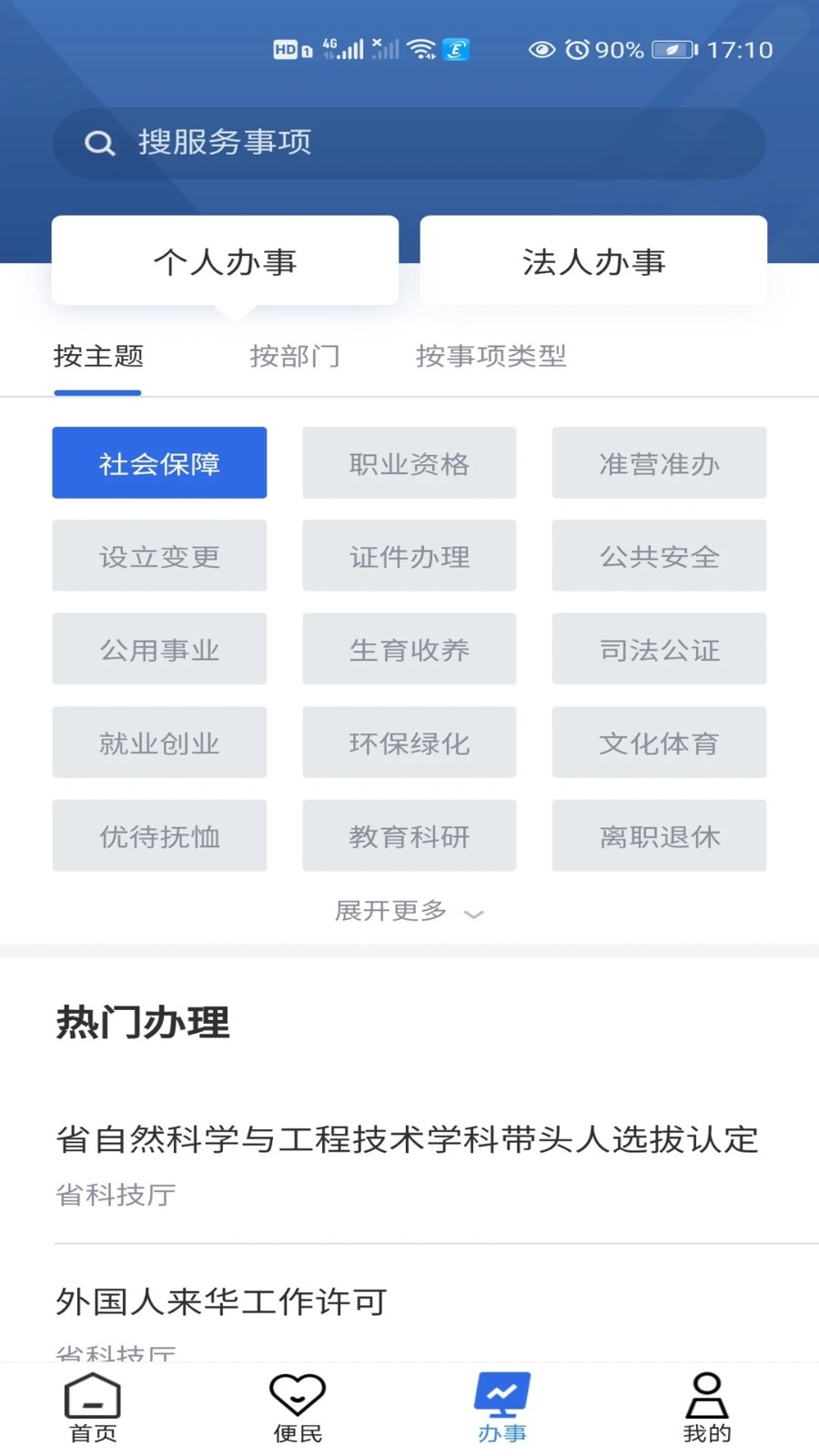 青松办苹果版手机版