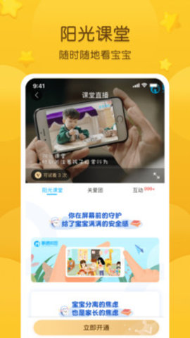掌通家园app家长版官方手机ios下载