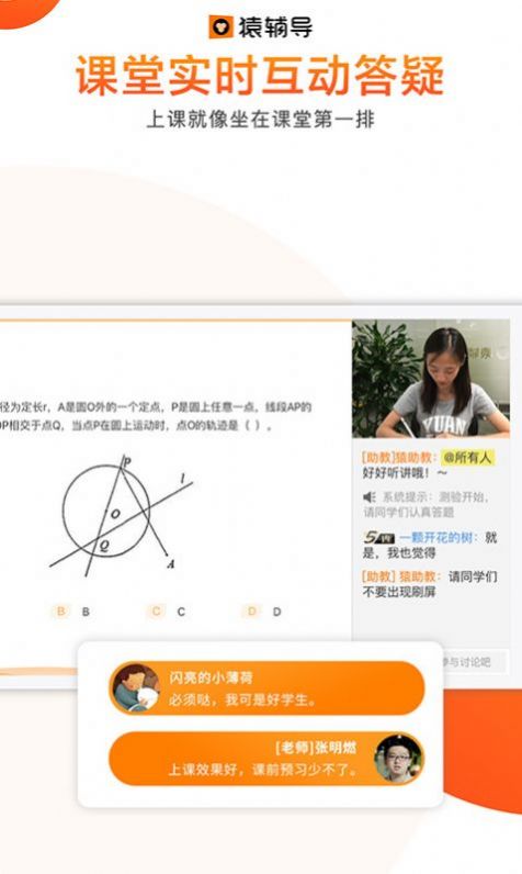 猿辅导网课苹果版免费版