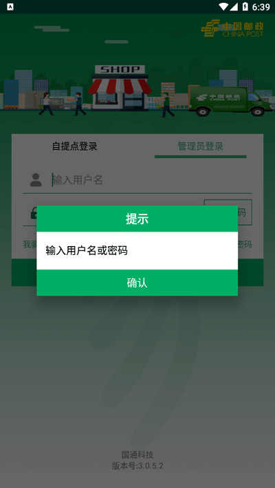 中邮E通手机下载安装