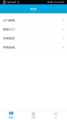 国际象棋教学app官方版苹果下载