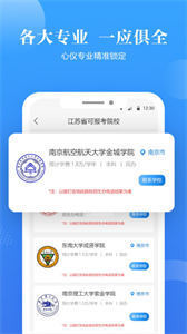 高考志愿大数据ios版免费版