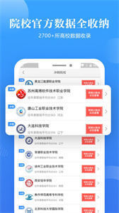 高考志愿大数据ios版免费版
