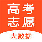 高考志愿大数据ios版免费版