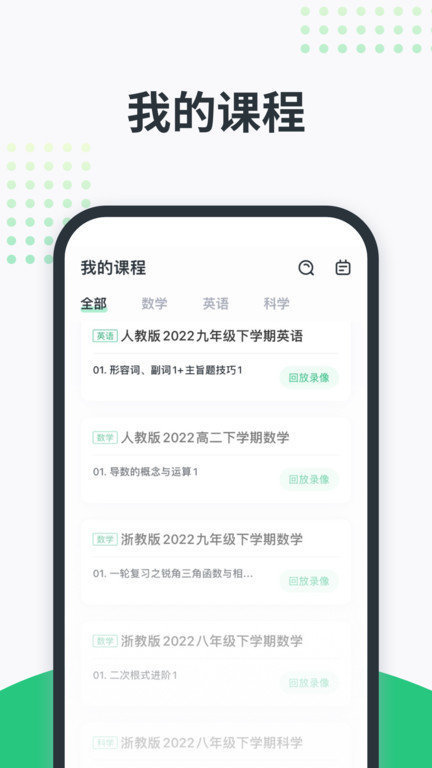 开课啦app官方版ios版