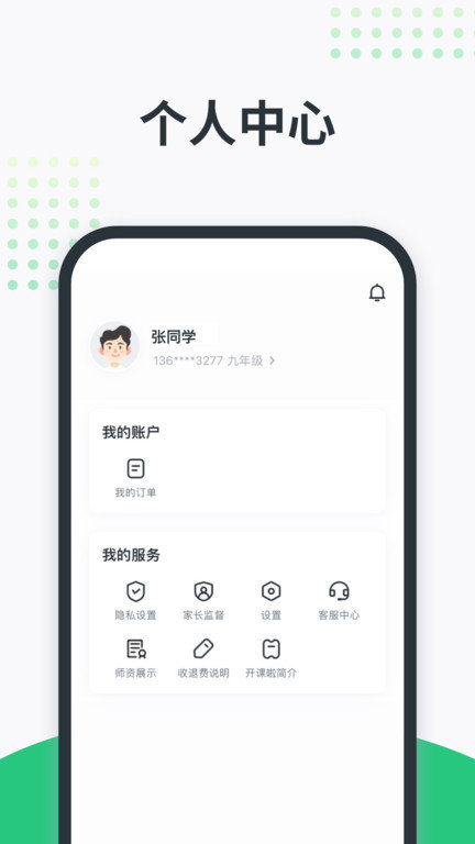 开课啦app官方版ios版