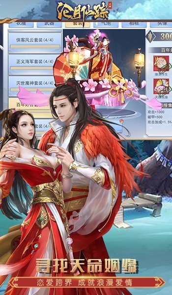 沧月仙踪最新版下载安装ios版