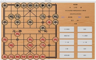 中国象棋免费版苹果下载手机版