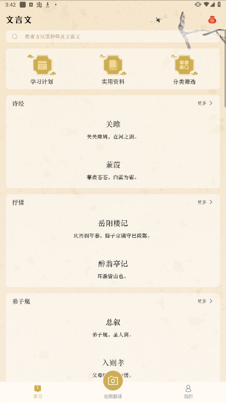 文言文安卓最新版下载