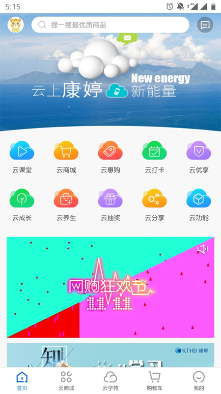 康婷云生活app最新版