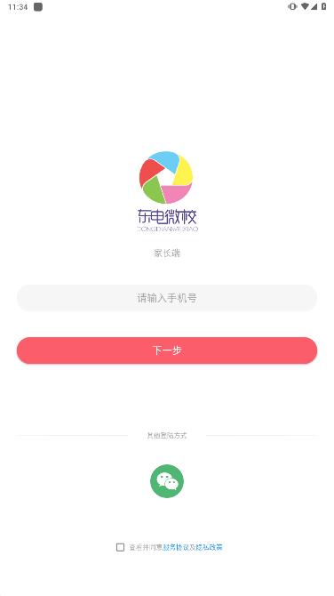 东电微校安卓最新版下载