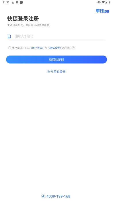 车行168官方版下载安装