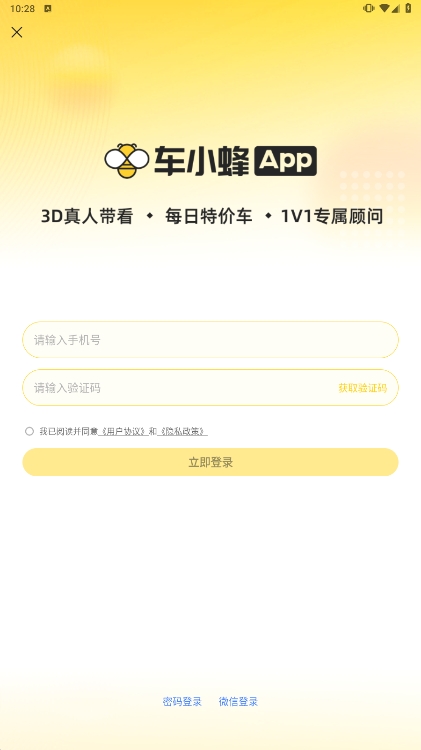 车小蜂官方最新版下载