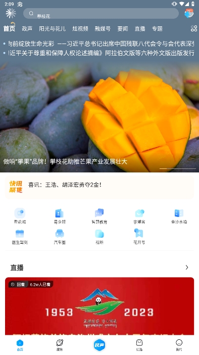 攀枝花开安卓最新版下载