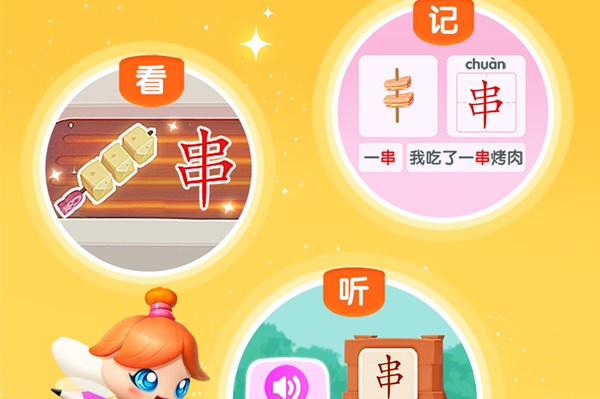 宝宝巴士汉字官方版