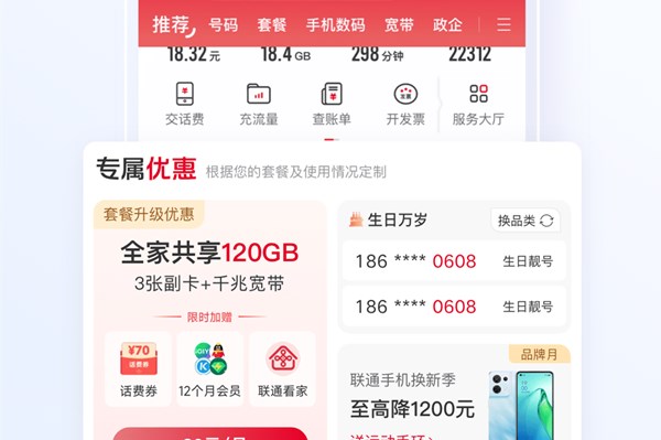 中国联通沃邮箱软件下载