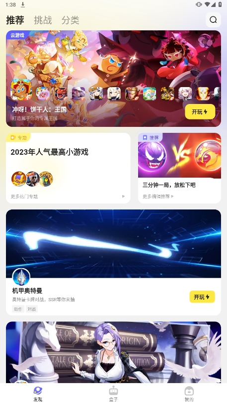 鹅盒安卓最新版下载