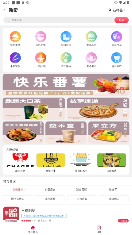 幸福石林安卓最新版下载