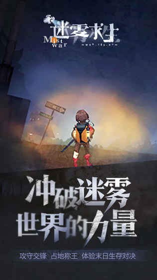 迷雾求生2025安卓下载