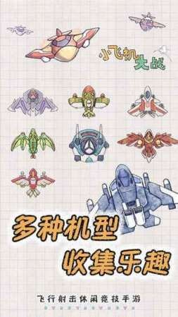 小飞机大冒险最新安卓2025版