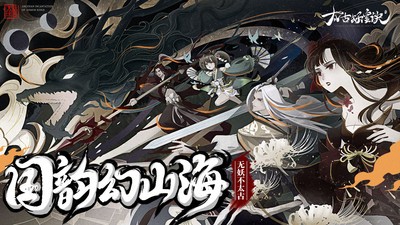 太古妖皇诀安卓版