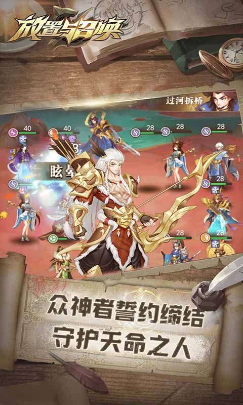 放置与召唤下载