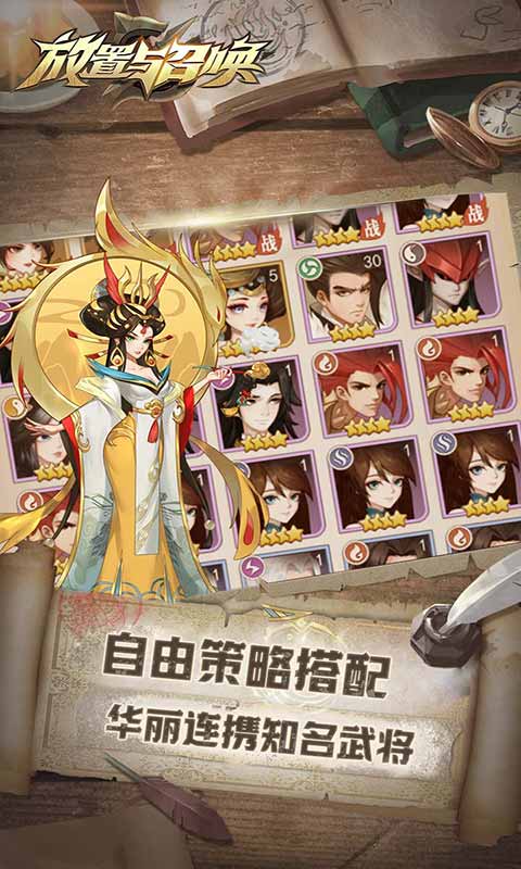 放置与召唤app最新版