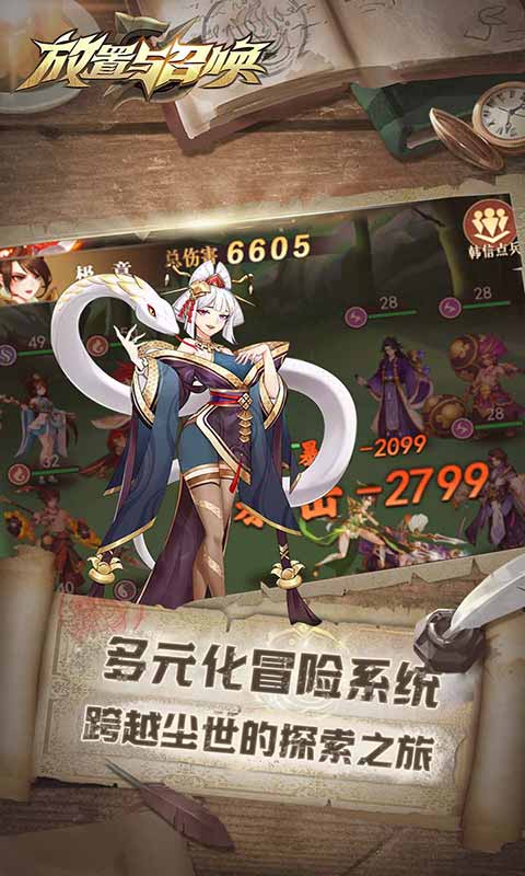 放置与召唤app最新版