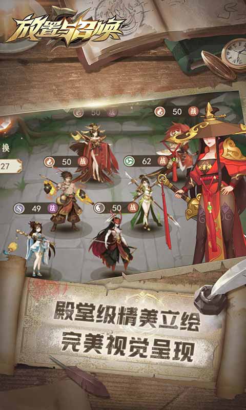 放置与召唤app最新版