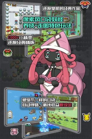 口袋妖怪永恒之沫手机版下载