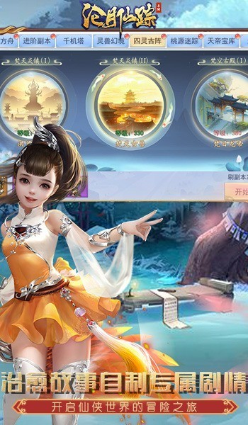 沧月仙踪红包版手机版下载