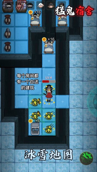 猛鬼宿舍加强版无限金币电力