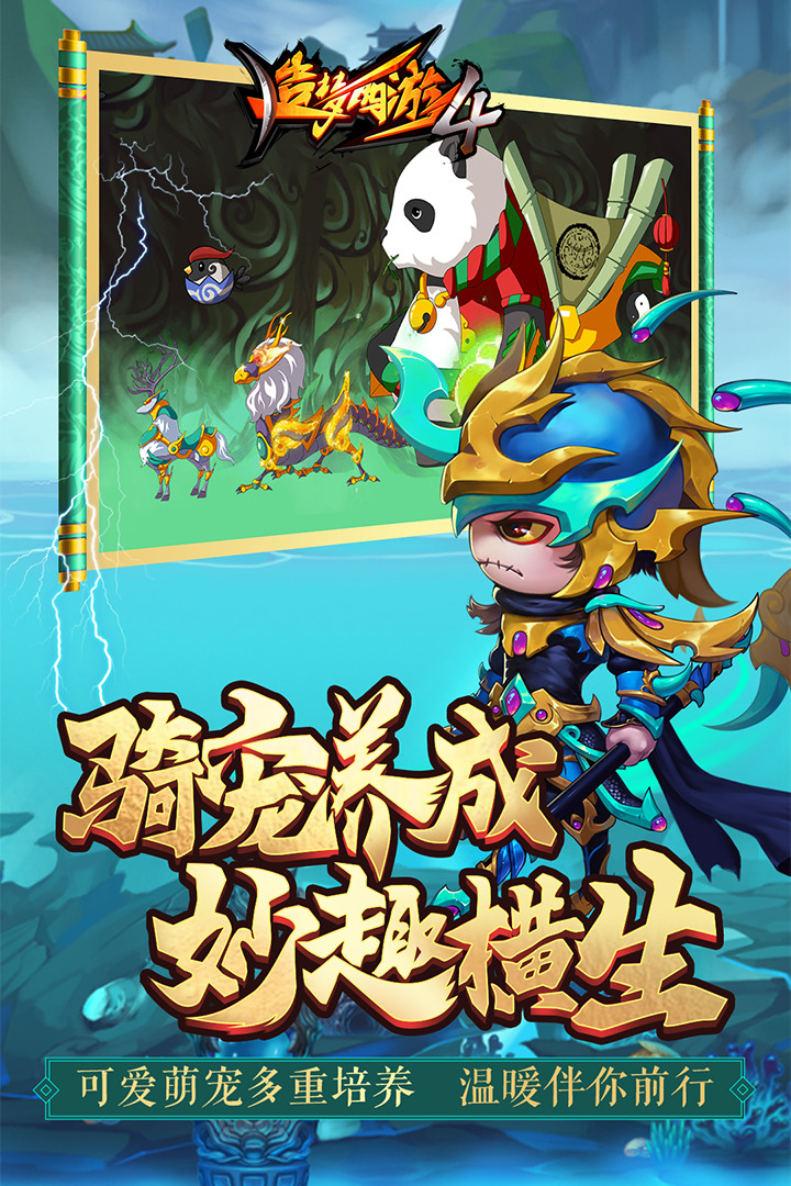 造梦西游4官方正版下载