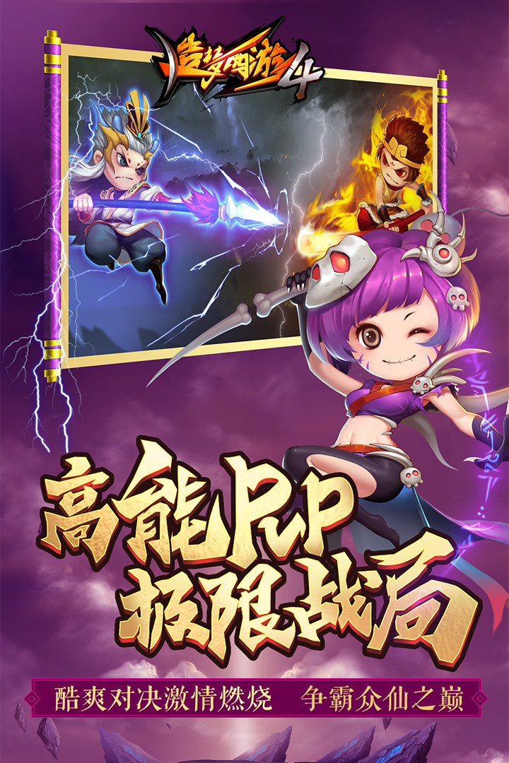 造梦西游4官方正版下载