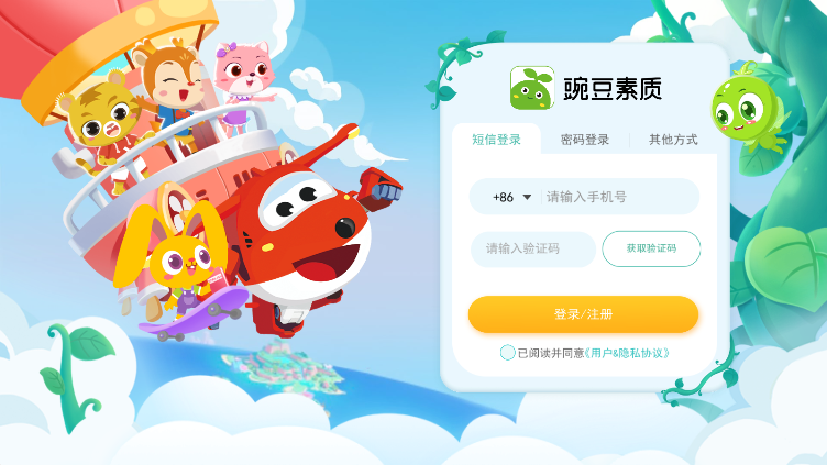 豌豆素质官方最新版下载