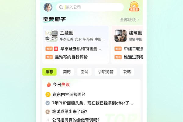 应届生求职2024最新版